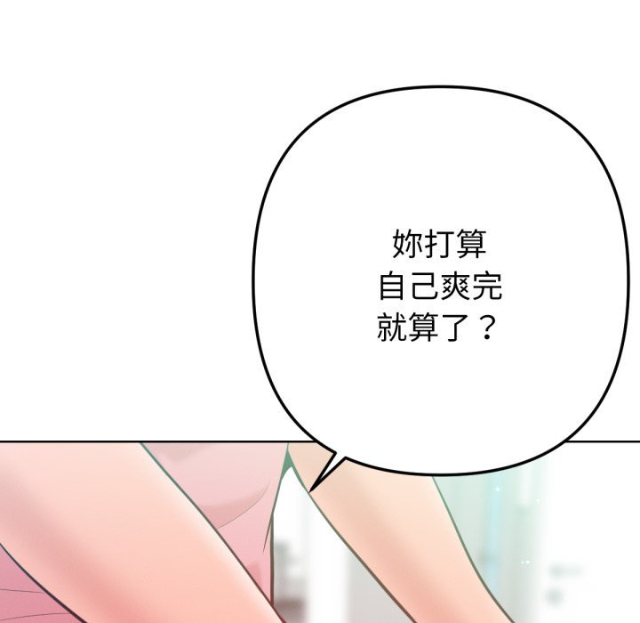 不只是朋友 - 第5话 - page 27