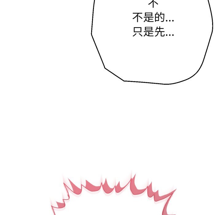 不只是朋友 - 第5话 - page 29