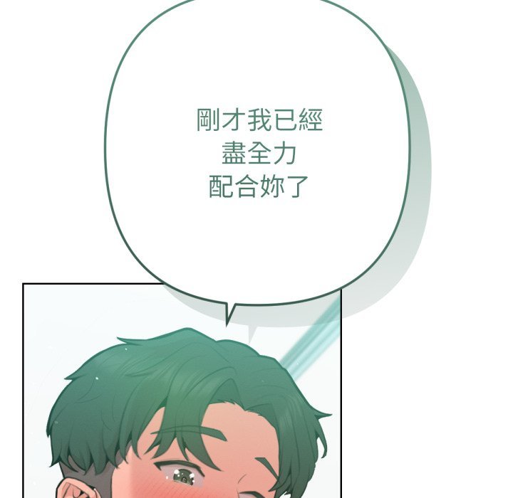 不只是朋友 - 第5话 - page 34