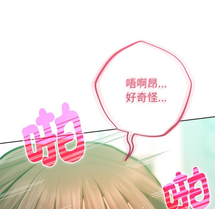 不只是朋友 - 第5话 - page 51