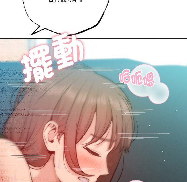 不只是朋友 - 第5话 - page 67