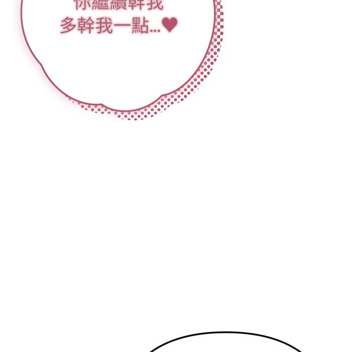 不只是朋友 - 第5话 - page 79