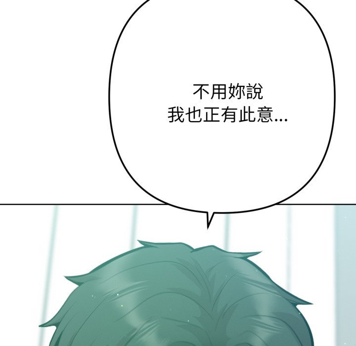 不只是朋友 - 第5话 - page 80