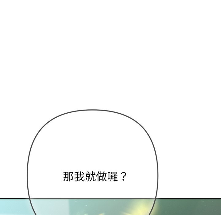 不只是朋友 - 第5话 - page 82