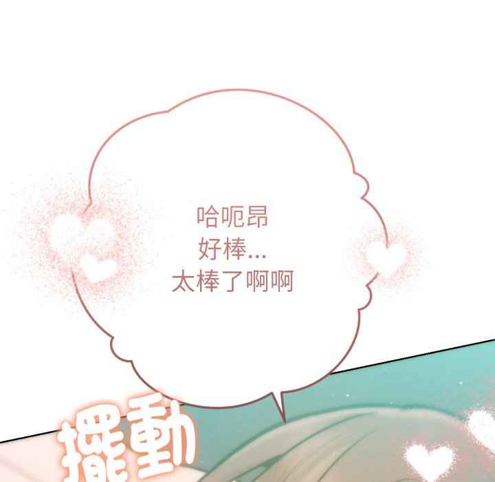 不只是朋友 - 第5话 - page 91