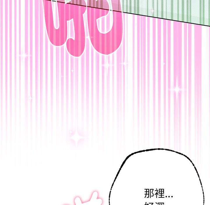 不只是朋友 - 第5话 - page 99