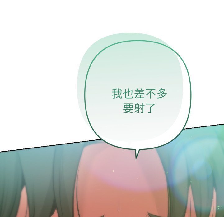不只是朋友 - 第5话 - page 108