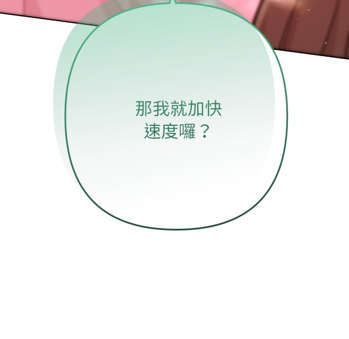 不只是朋友 - 第5话 - page 110