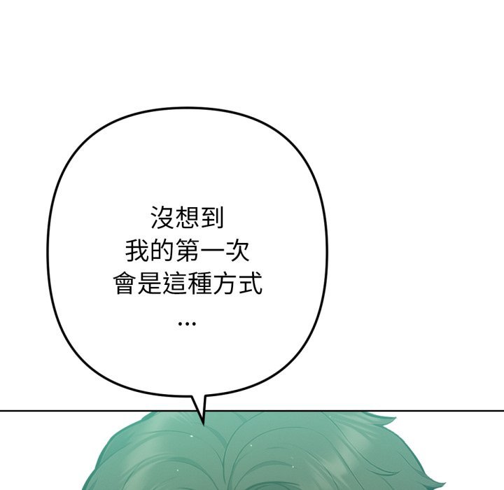 不只是朋友 - 第5话 - page 136