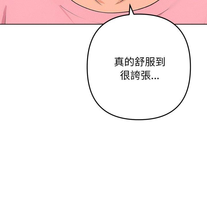 不只是朋友 - 第5话 - page 138