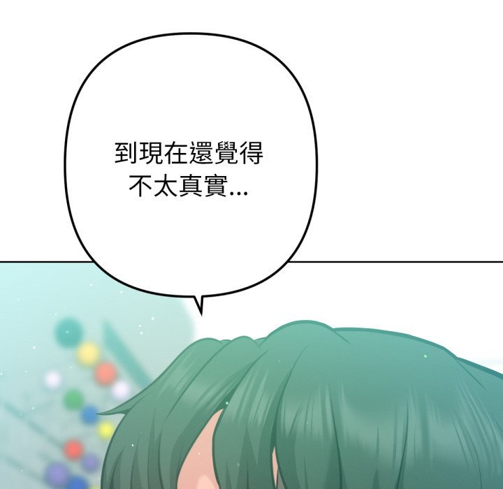 不只是朋友 - 第5话 - page 139