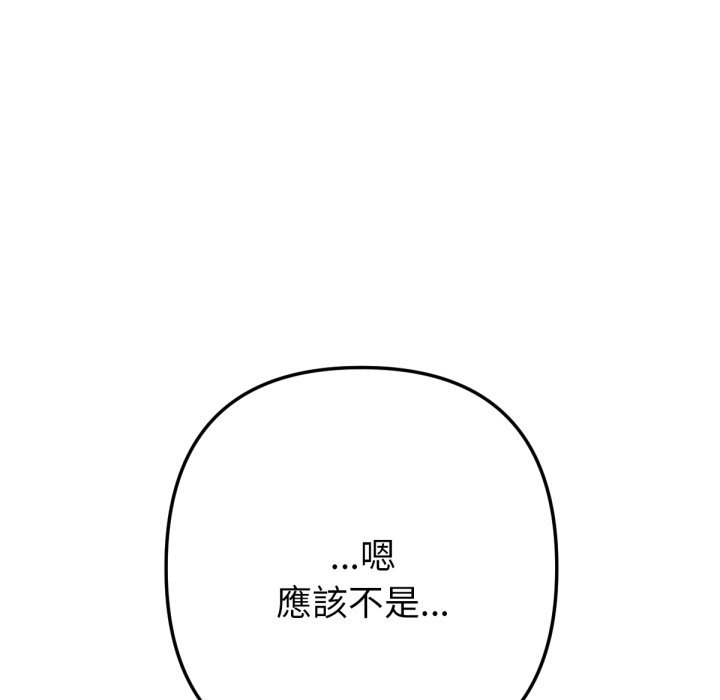 不只是朋友 - 第5话 - page 143