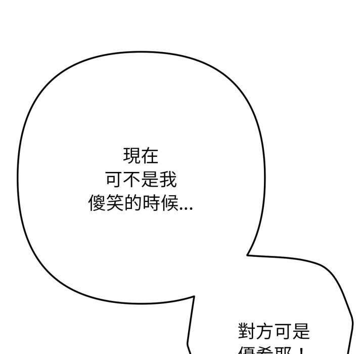 不只是朋友 - 第5话 - page 146