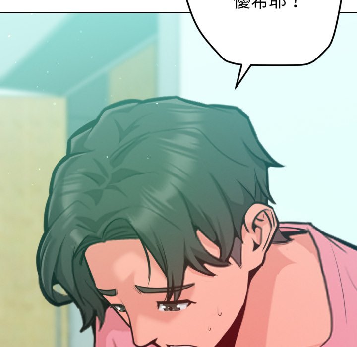 不只是朋友 - 第5话 - page 147