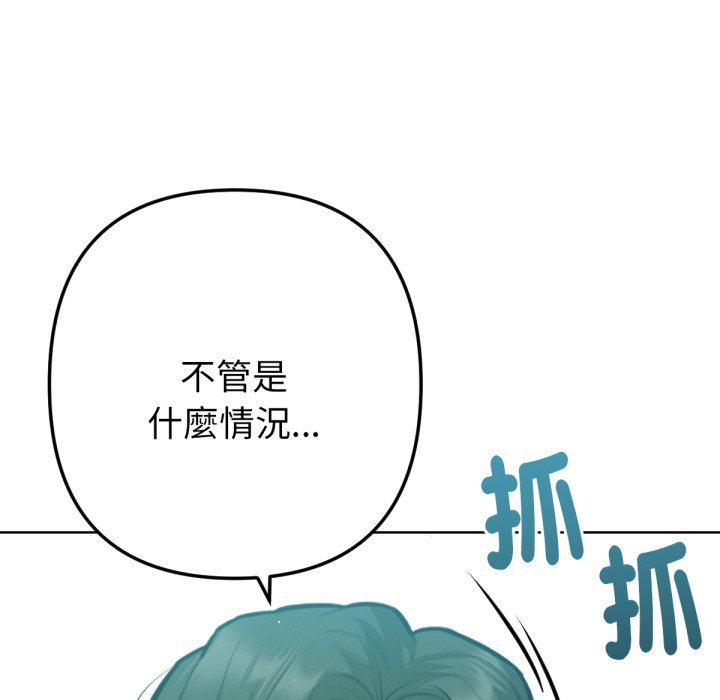 不只是朋友 - 第5话 - page 149