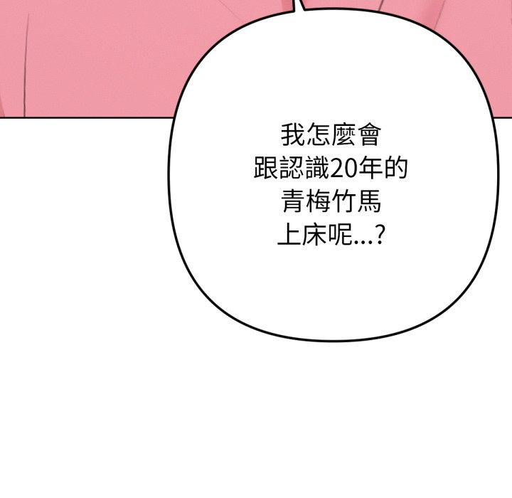 不只是朋友 - 第5话 - page 151