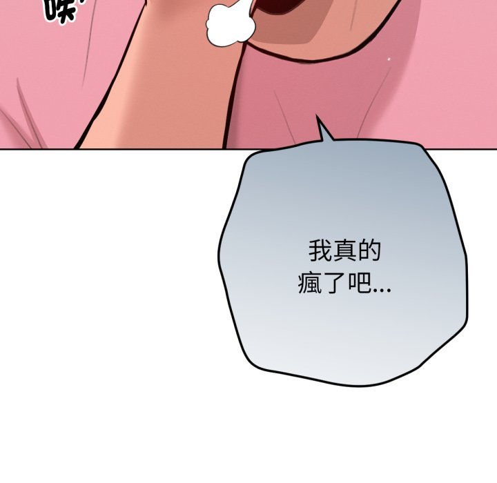 不只是朋友 - 第5话 - page 154