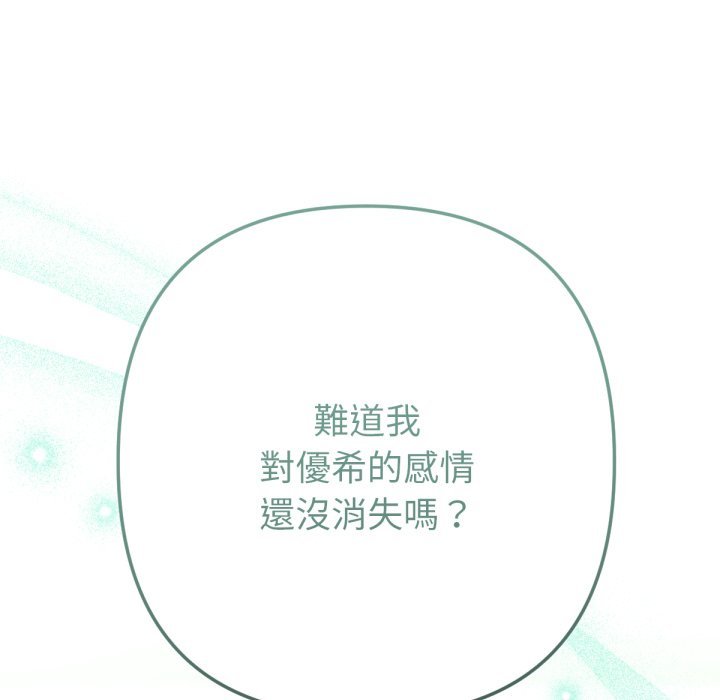 不只是朋友 - 第5话 - page 155
