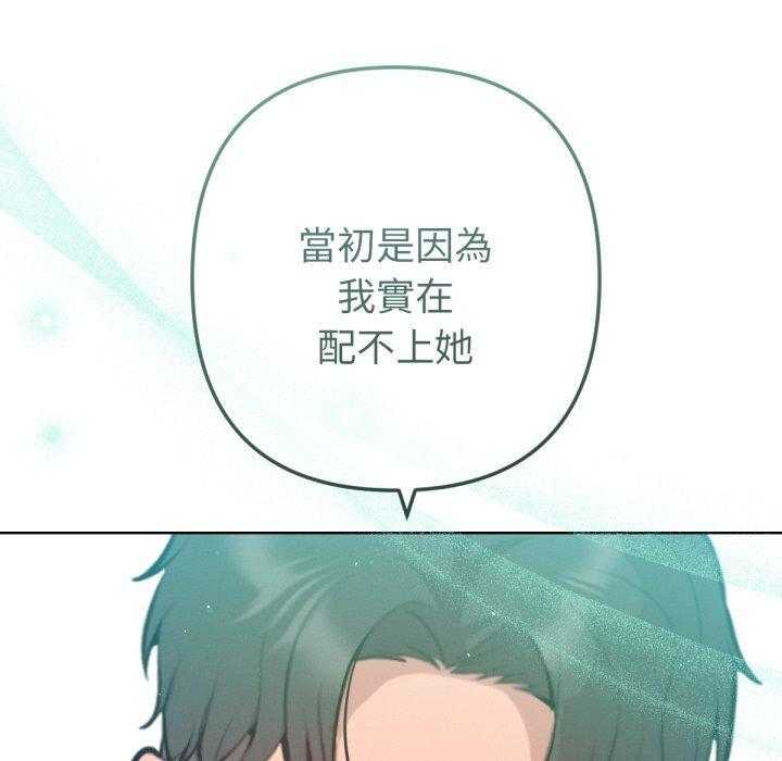 不只是朋友 - 第5话 - page 158