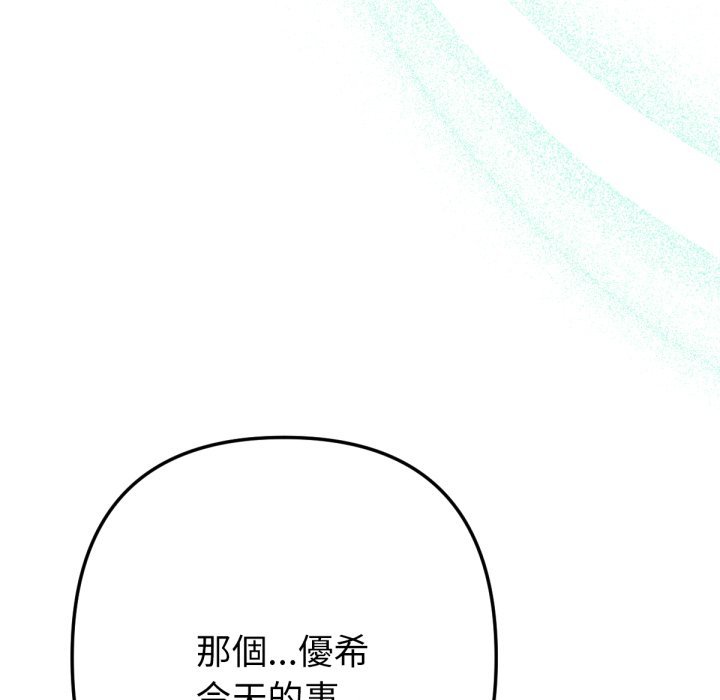 不只是朋友 - 第5话 - page 166