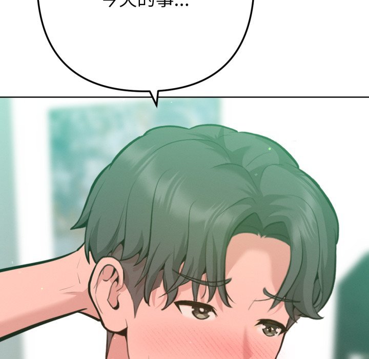 不只是朋友 - 第5话 - page 167