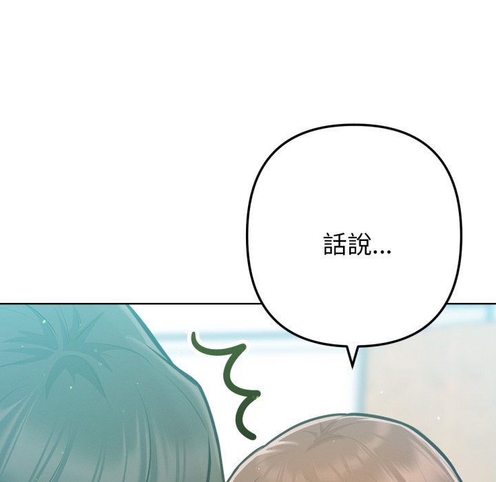 不只是朋友 - 第5话 - page 169
