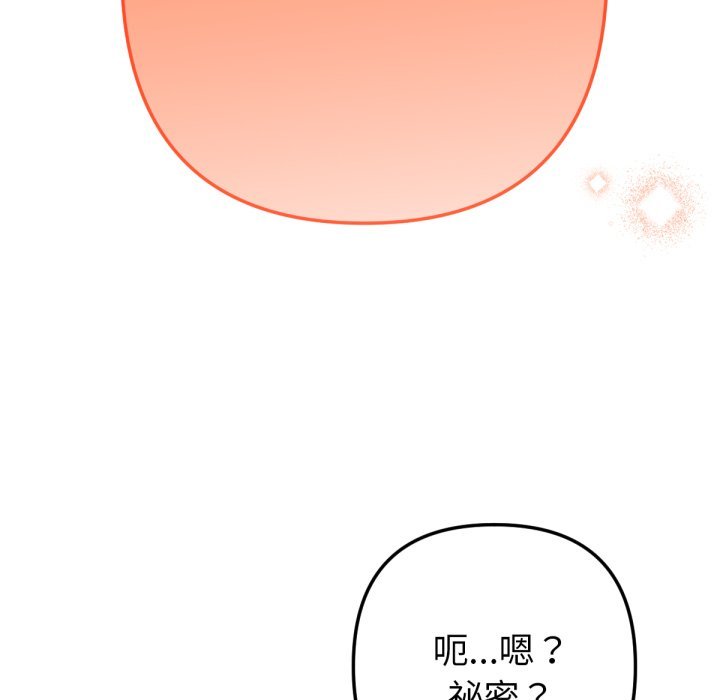 不只是朋友 - 第5话 - page 179