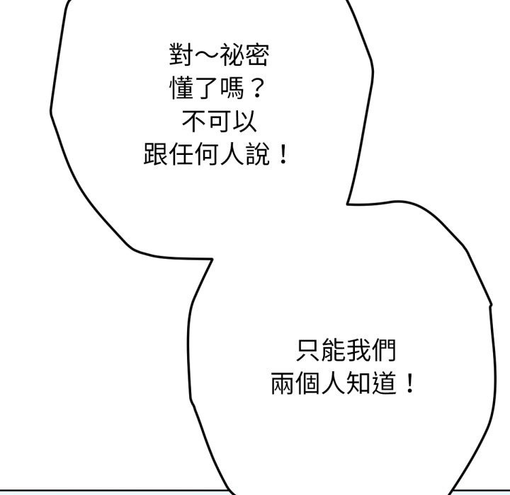不只是朋友 - 第5话 - page 182