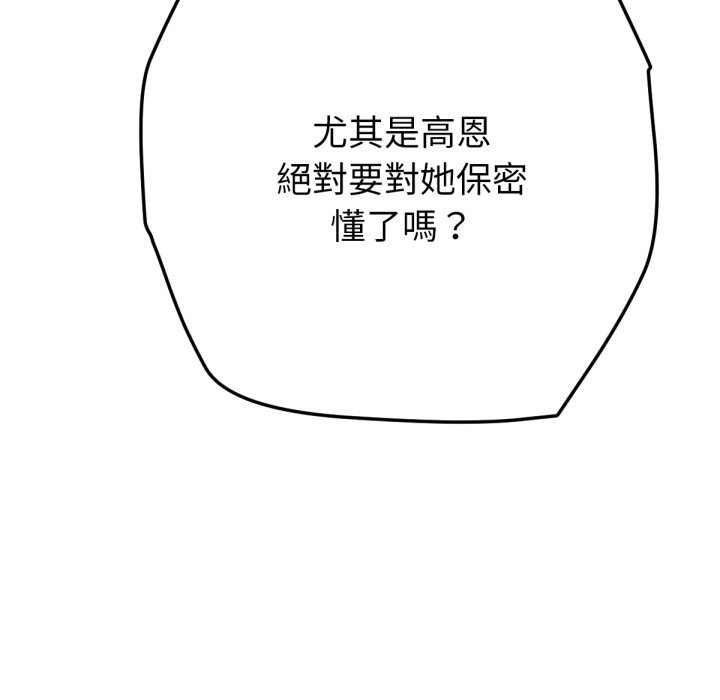 不只是朋友 - 第5话 - page 185
