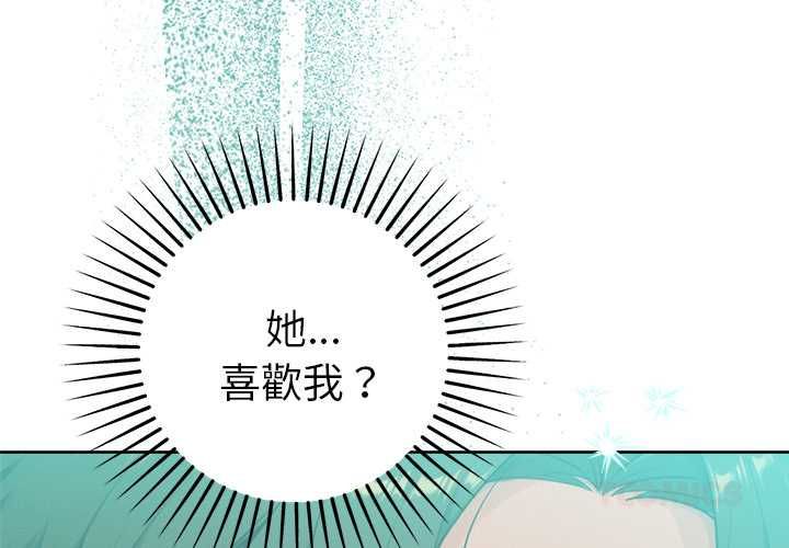不只是朋友 - 第12話 - page 4