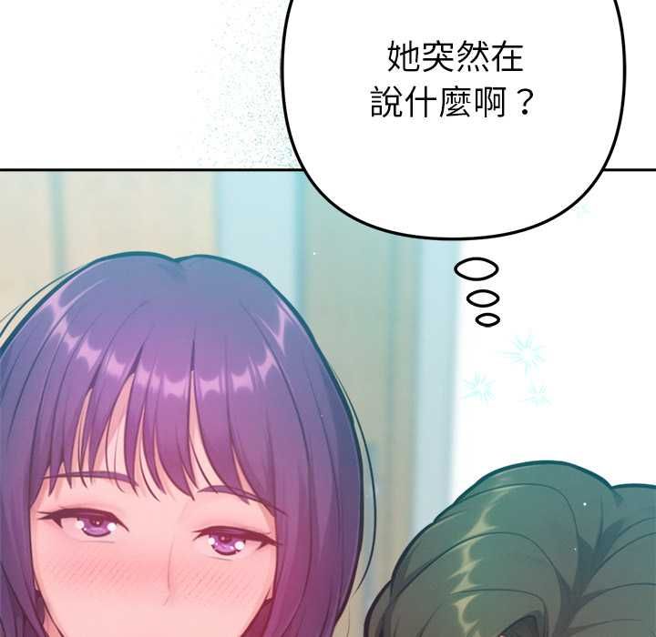 不只是朋友 - 第12話 - page 7