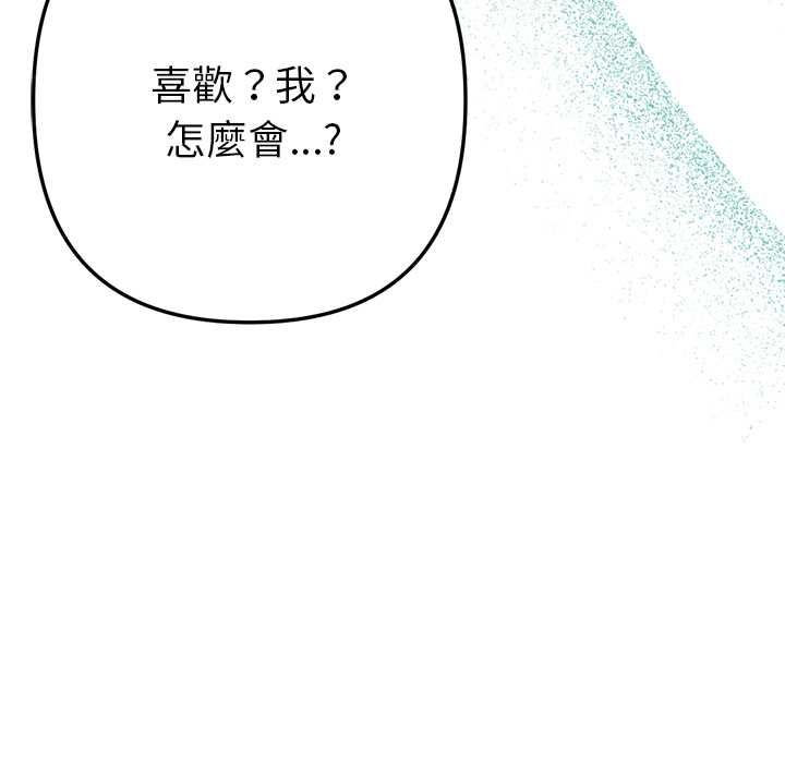 不只是朋友 - 第12話 - page 9