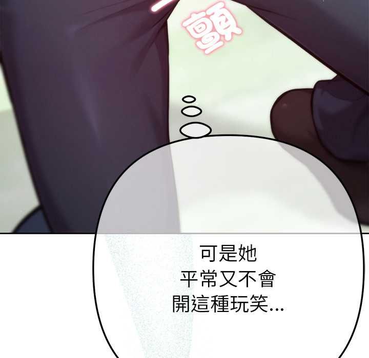 不只是朋友 - 第12話 - page 13