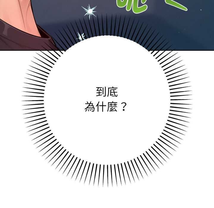 不只是朋友 - 第12話 - page 16