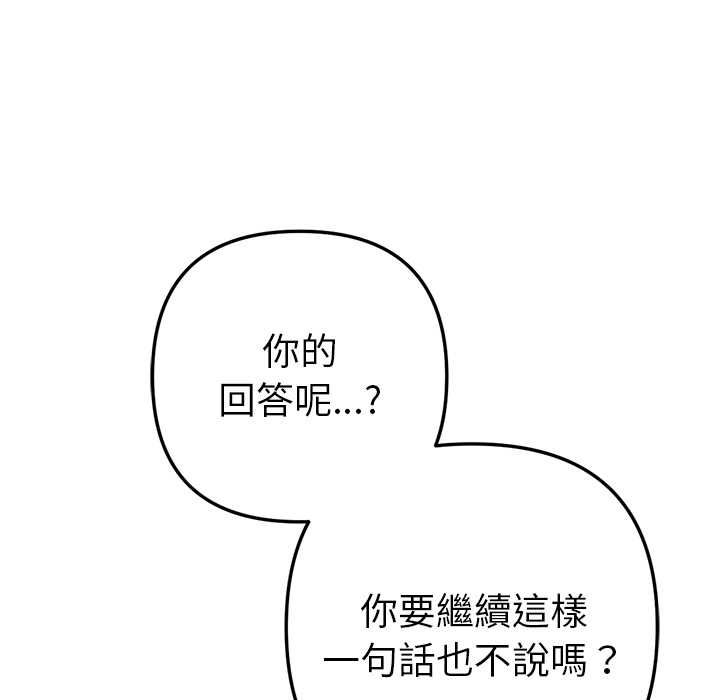 不只是朋友 - 第12話 - page 17