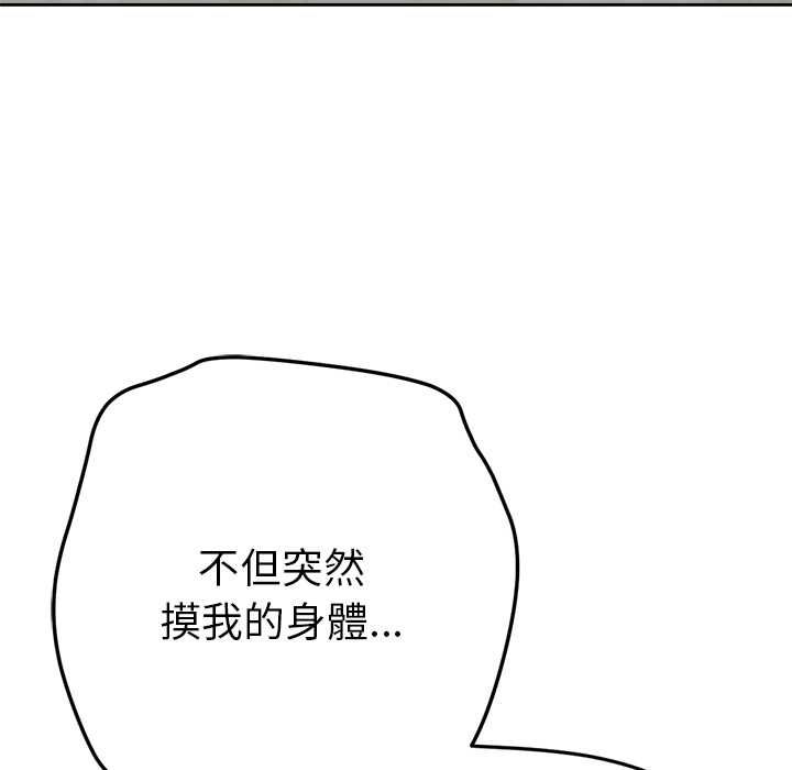 不只是朋友 - 第12話 - page 25