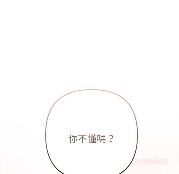 不只是朋友 - 第12話 - page 28