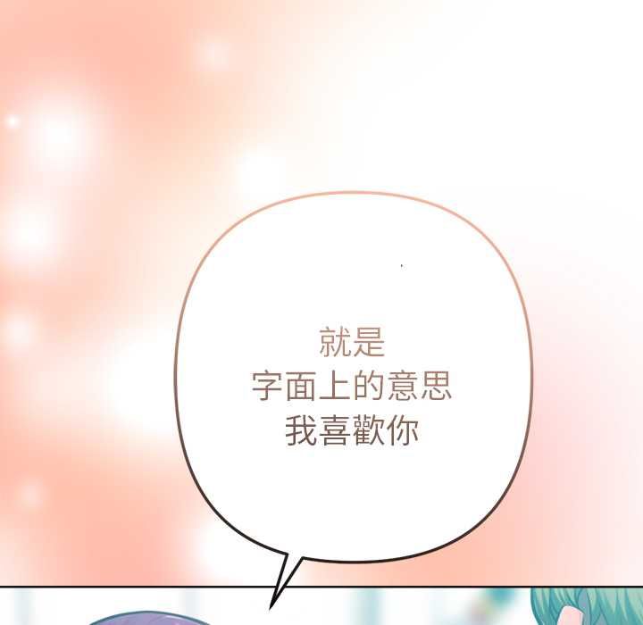 不只是朋友 - 第12話 - page 31