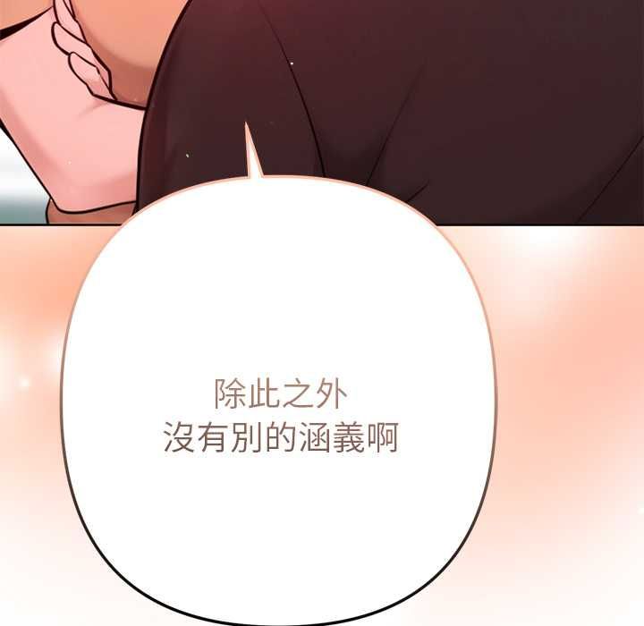 不只是朋友 - 第12話 - page 33