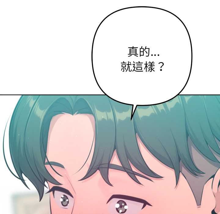 不只是朋友 - 第12話 - page 37