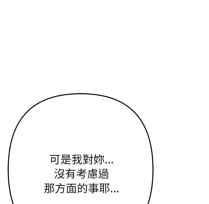 不只是朋友 - 第12話 - page 39