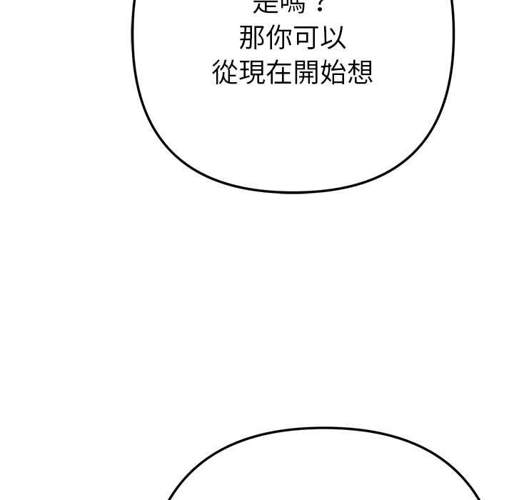 不只是朋友 - 第12話 - page 42