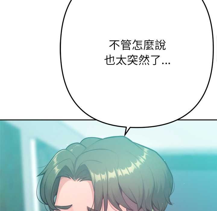 不只是朋友 - 第12話 - page 43