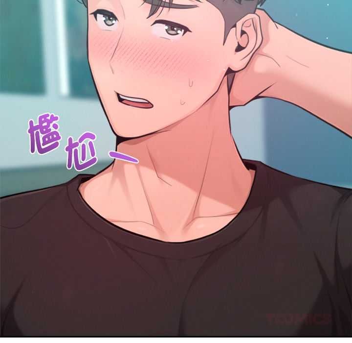不只是朋友 - 第12話 - page 44