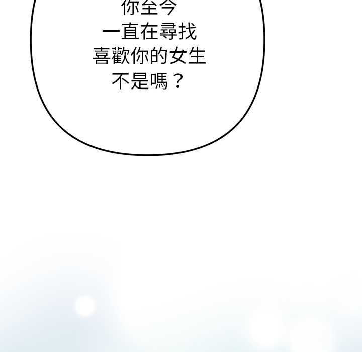 不只是朋友 - 第12話 - page 48