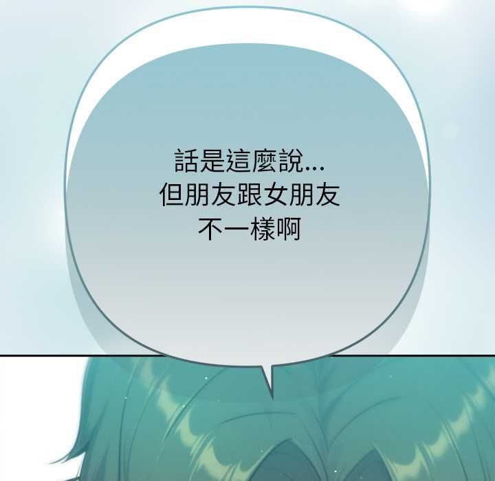 不只是朋友 - 第12話 - page 49