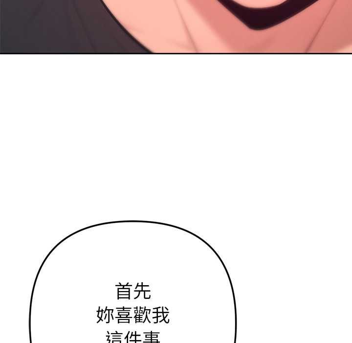 不只是朋友 - 第12話 - page 51