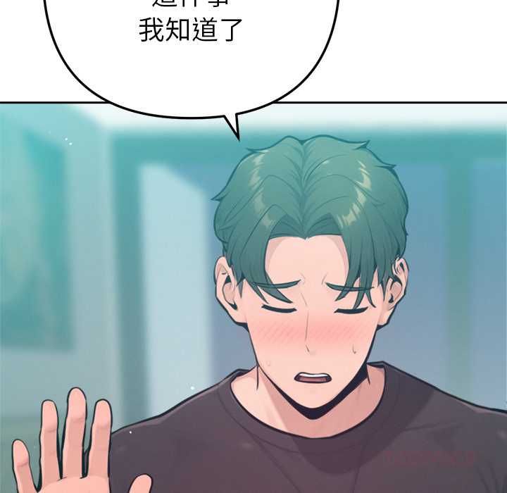 不只是朋友 - 第12話 - page 52