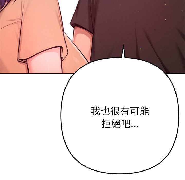 不只是朋友 - 第12話 - page 56