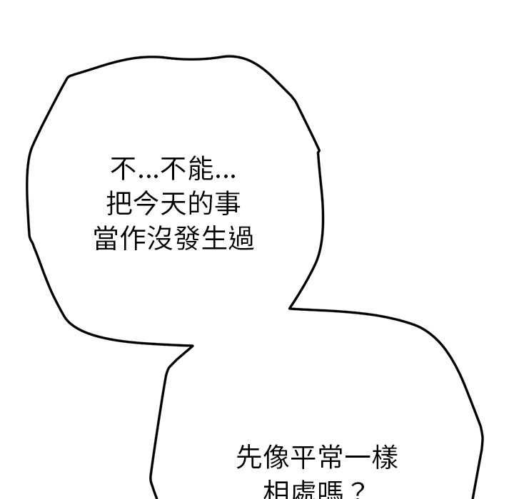 不只是朋友 - 第12話 - page 62